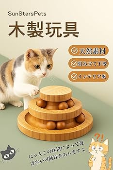 Amazon | SunStarsPets 木製 猫用回転ボール タワー 組み立て